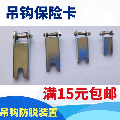 加厚吊钩保险卡多种型号