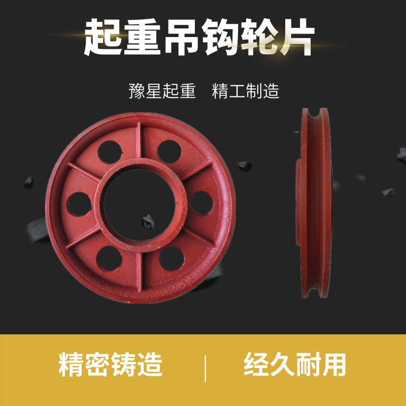 滑轮片 起重机吊钩滑轮 双梁滑轮 滑轮组 吊钩轮 滑车轮