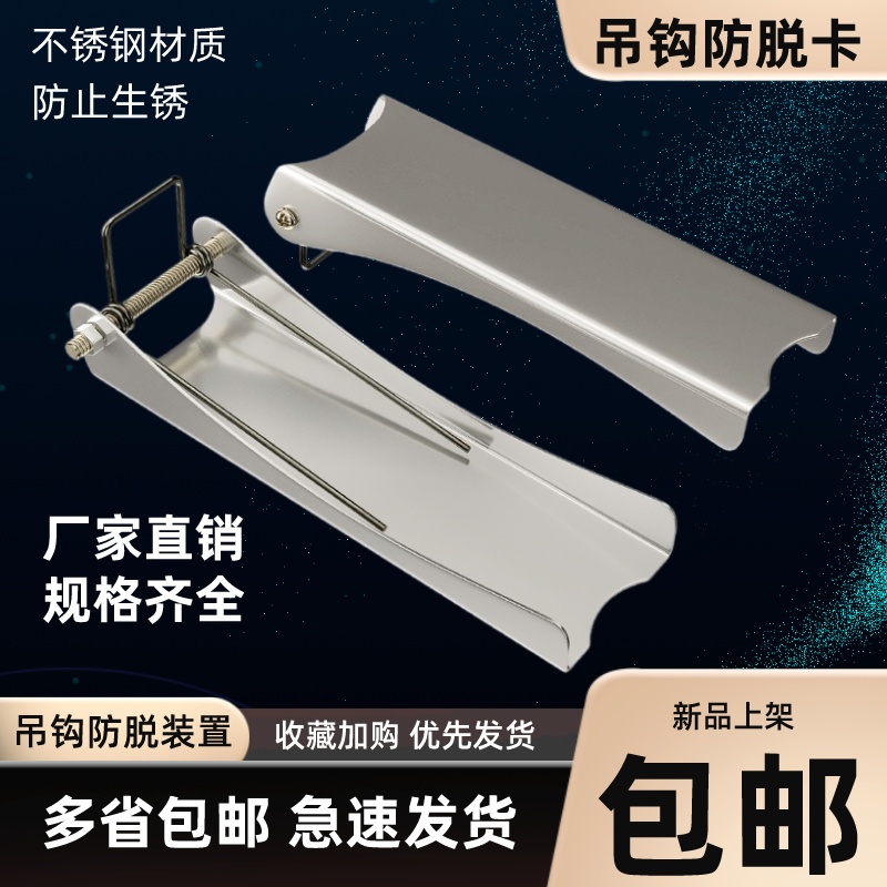 豫星吊钩保险卡不锈钢材质