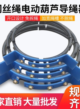 CD1钢丝绳电动葫芦导绳器 0.5/1/2/3/5/10T 吨/排绳器/刹车