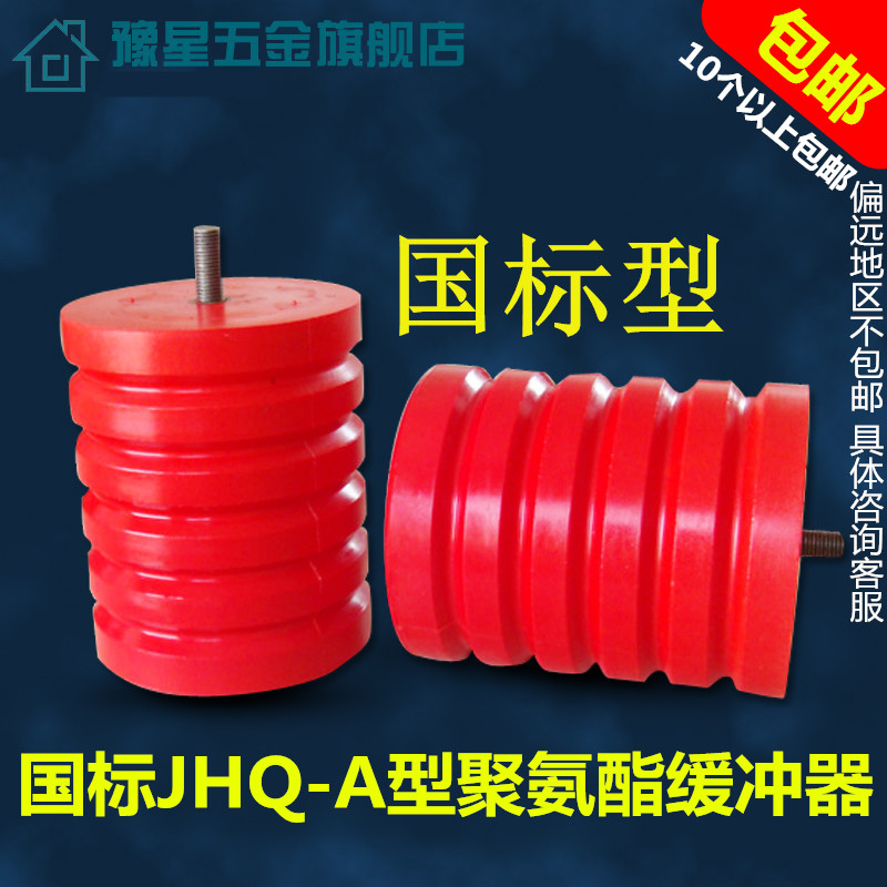 聚氨酯缓冲器减震装置