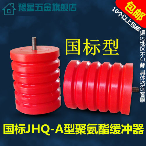 聚氨酯缓冲器减震装置
