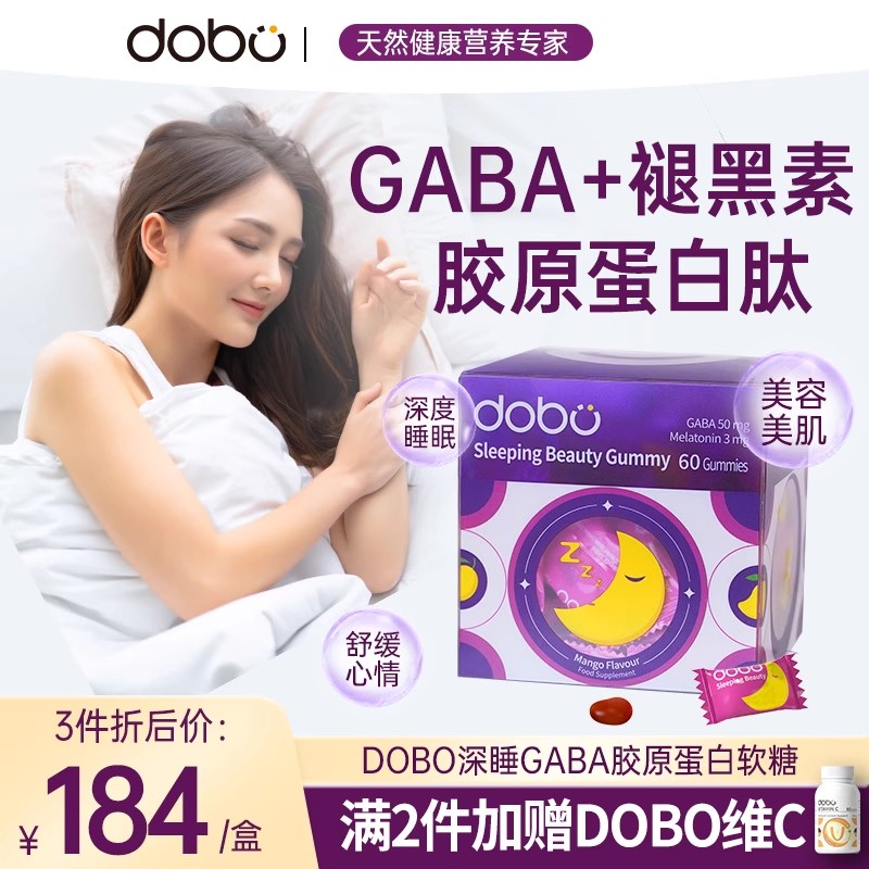 DOBO退黑素安瓶助眠闪睡片gaba睡眠软糖sleepwell睡眠片褪黑素 保健食品/膳食营养补充食品 褪黑素/γ-氨基丁酸 原图主图