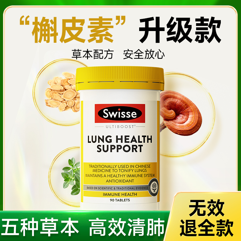 【草本精华安全清肺】sw清肺片