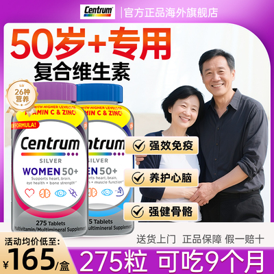 Centrum善存银片五十岁以上中老年多种复合维生素正品官方旗舰店