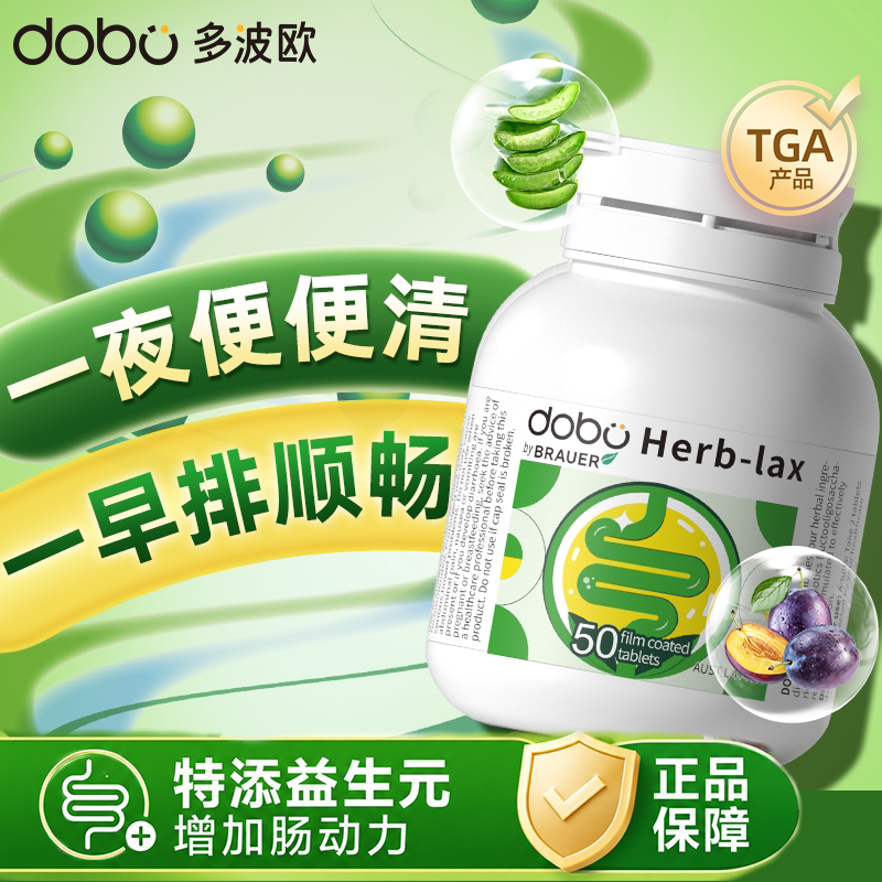 Dobo噗噗片秘草本菊粉膳食纤维片宿便秘益生菌清酵素便便速爽瓶
