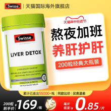 护肝片Swisse奶蓟草护旰片男女性熬夜水飞蓟swiss正品官方旗舰店