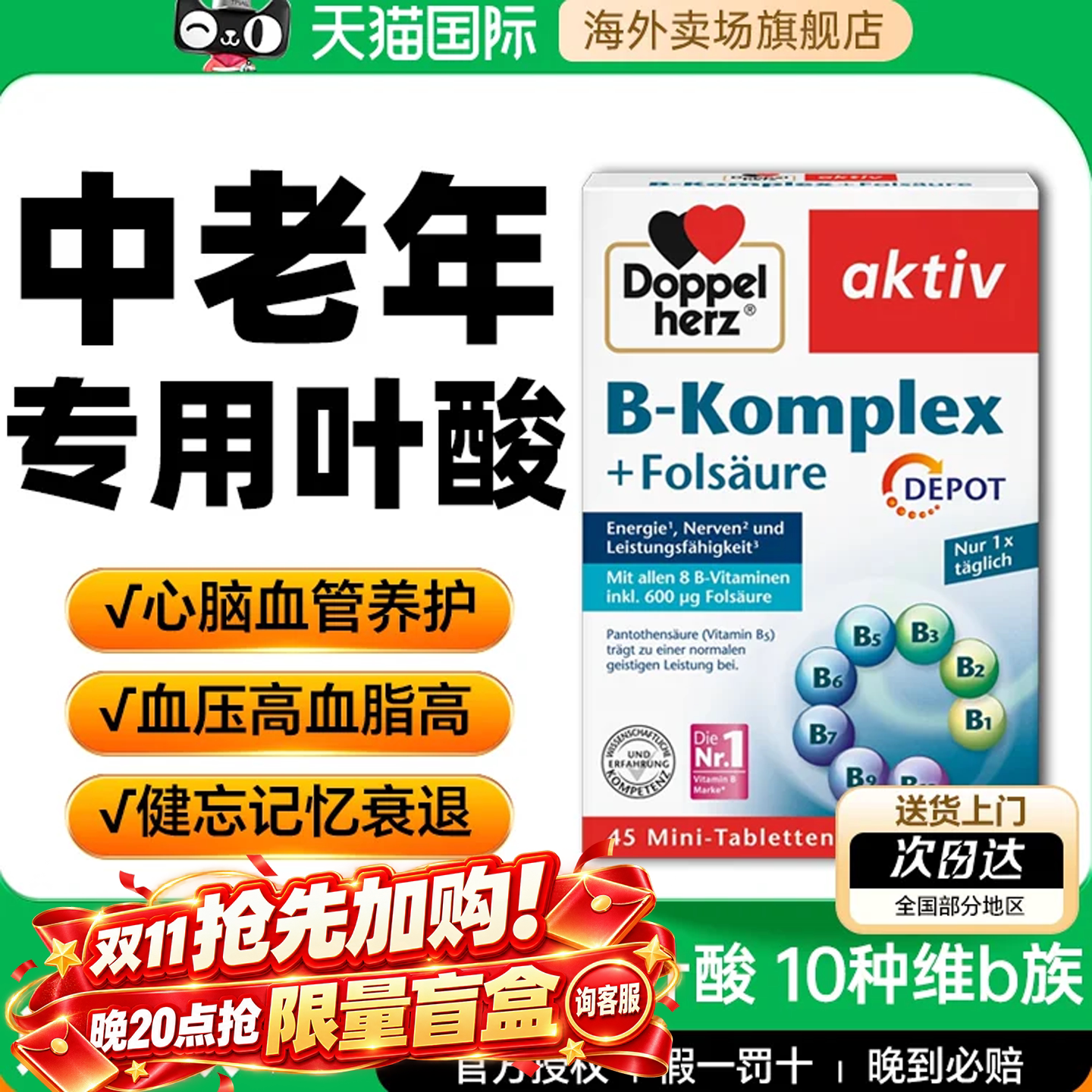 叶酸中老年维生素b9降同型半胱氨酸100片b12b6b1b2正品官方旗舰店