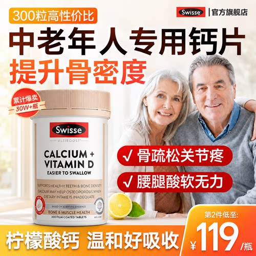 【中老年配方钙】温和肠胃易吸收