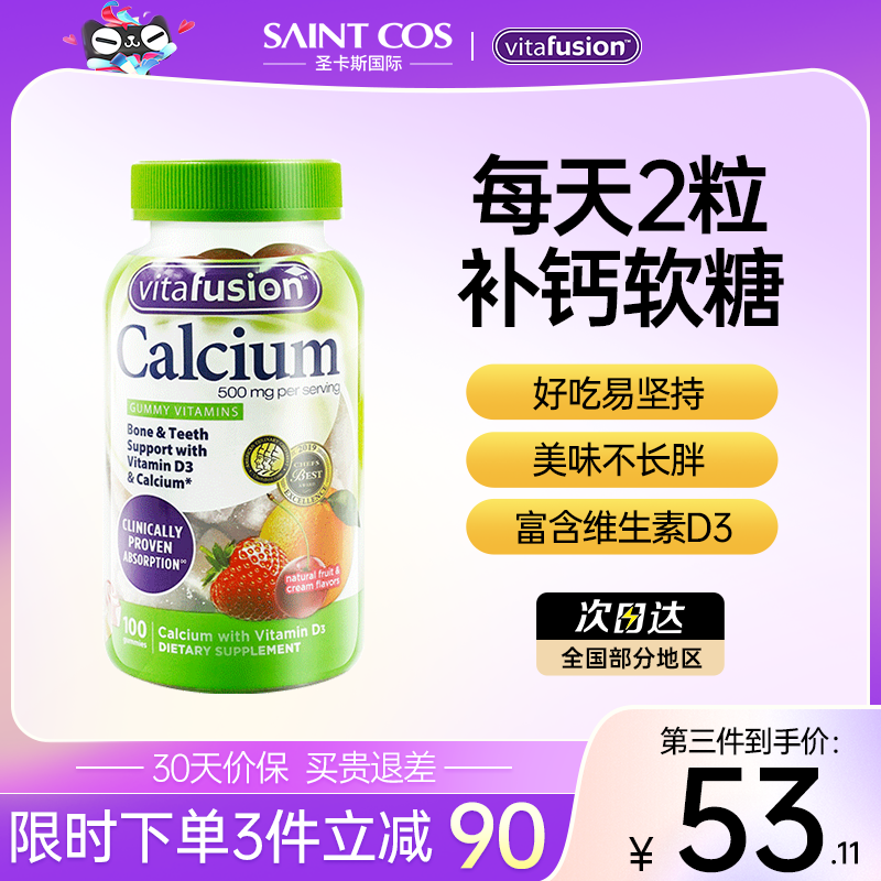 美国女性补钙软糖成年人女大学生钙片维生素d原装进口咀嚼高钙片