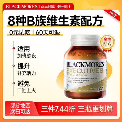 Blackmores澳佳宝B族维生素多种复合维生素b vb  b6 b12进口正品