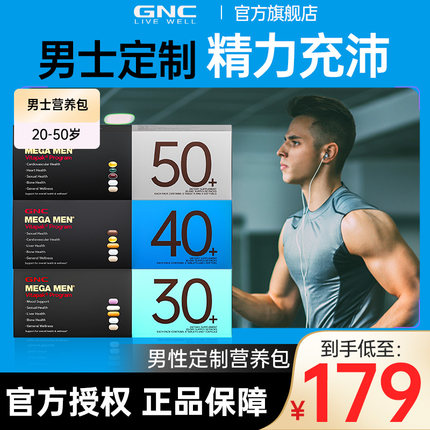 gnc健安喜男士复合维生素每日营养包30/40/50+官方旗舰店水乳套装