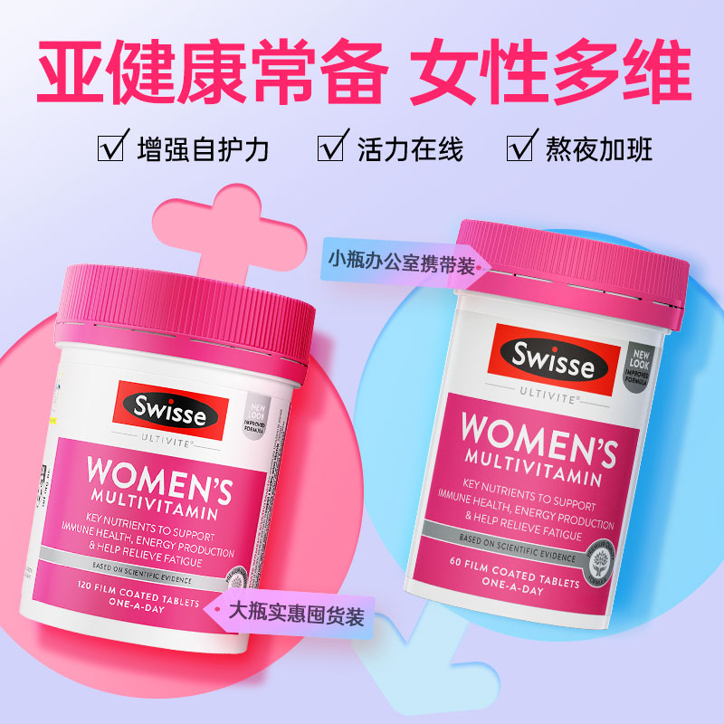 女士复合维生素增强提高女性营养包抵抗力免疫力维生素b族片女维