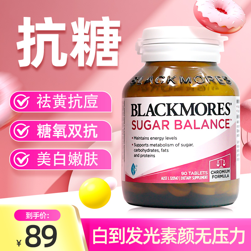 澳佳宝抗糖丸去黄提亮