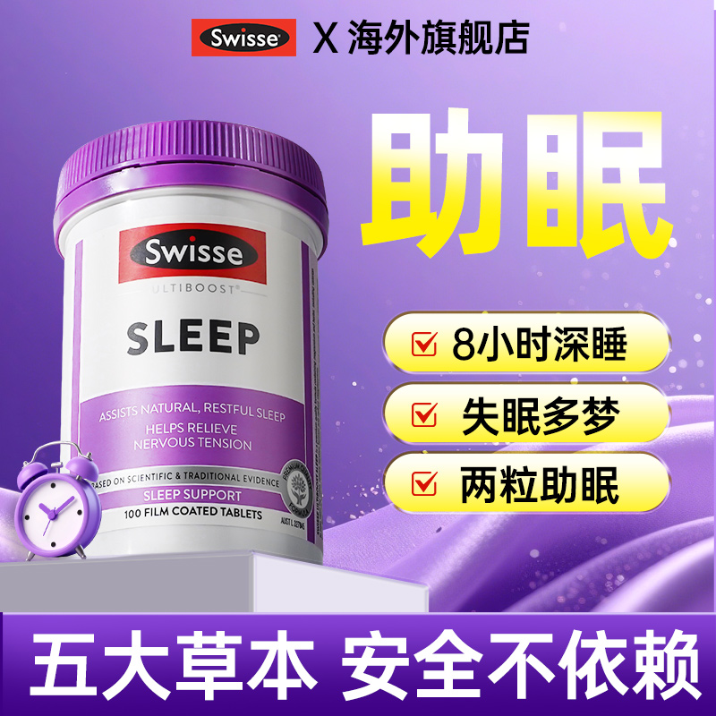 【草本助眠好梦不依赖】s睡眠片