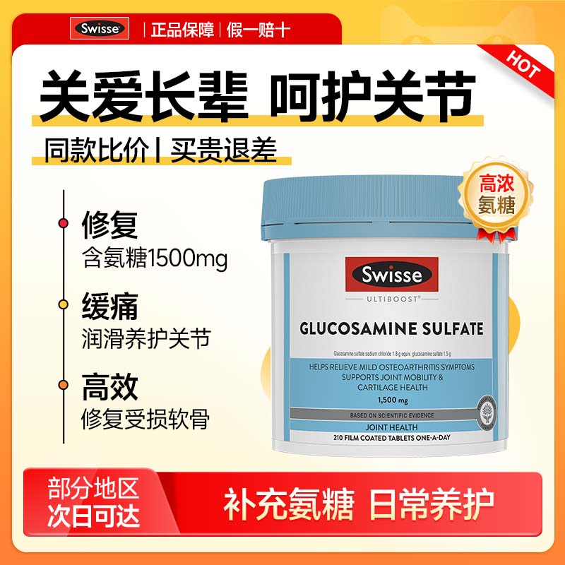 澳洲swisse维骨力氨糖钙片中老年