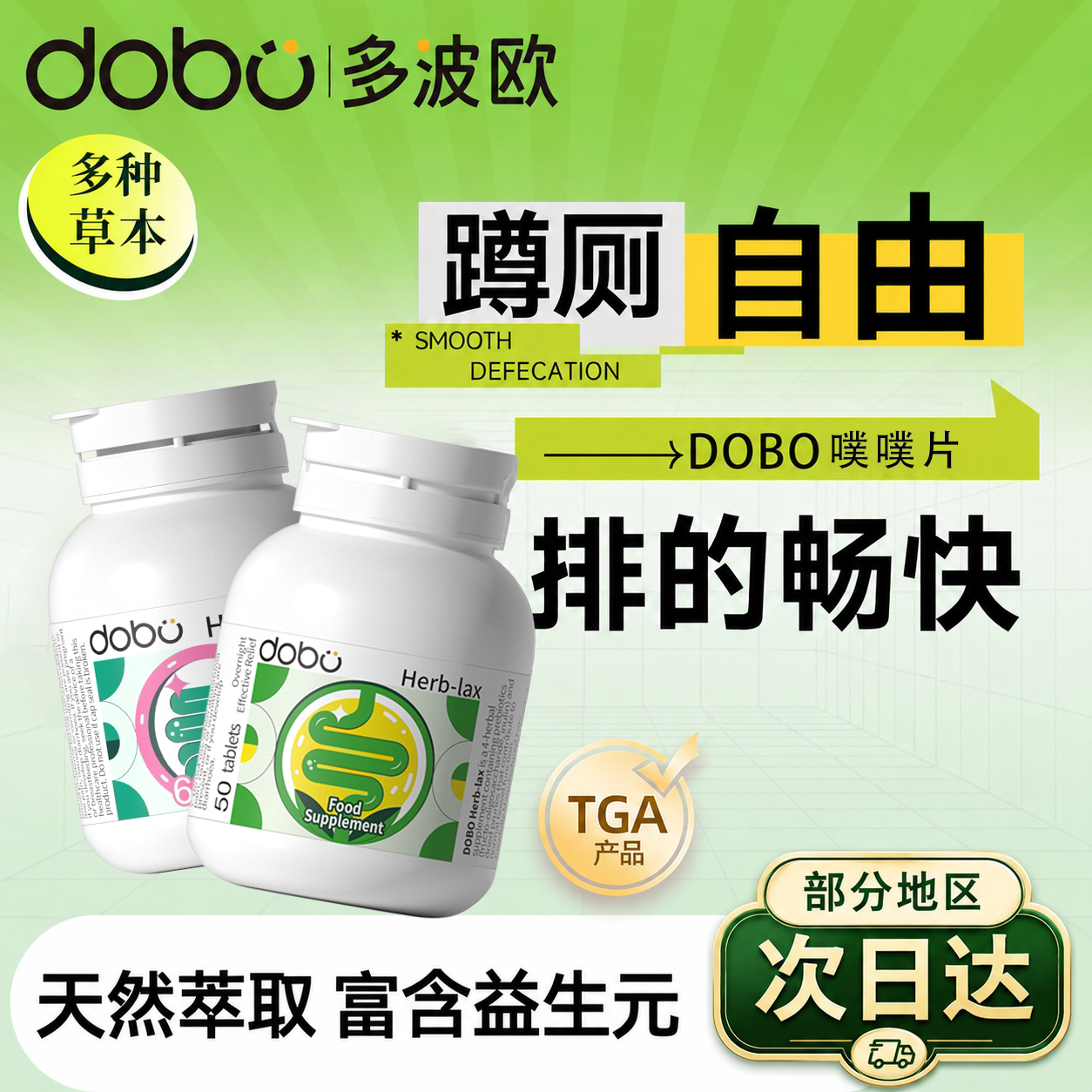 DOBO噗噗片西梅菊粉肠清膳食纤维素便秘酵素便便肠道便宿便速爽瓶