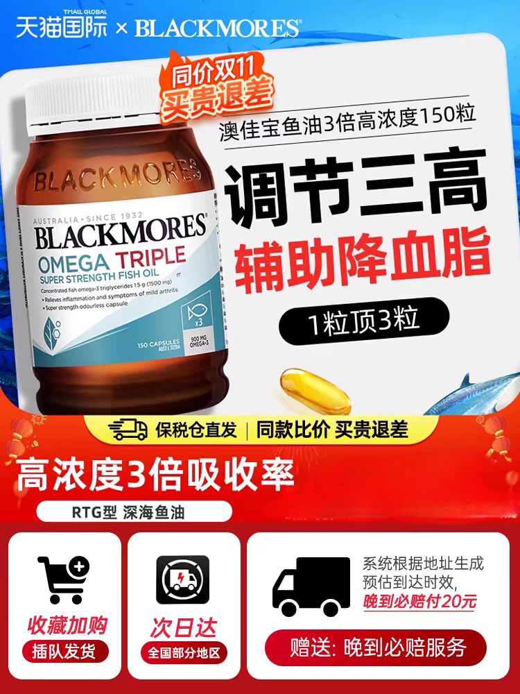 【1粒顶3粒】BLACKMORES深海鱼油