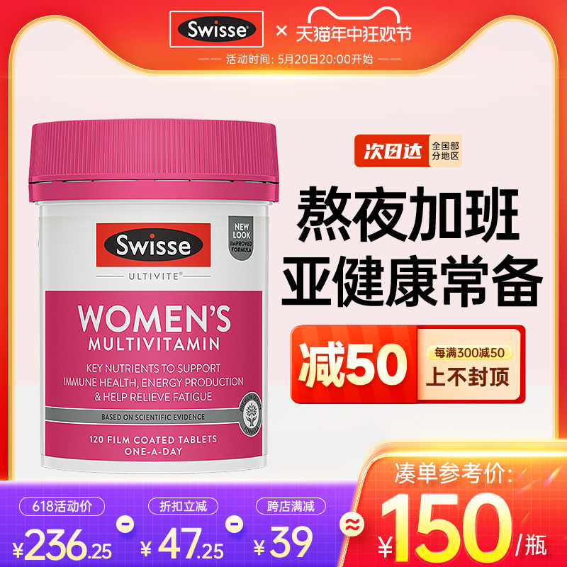 swisse女性复合维生素免疫力