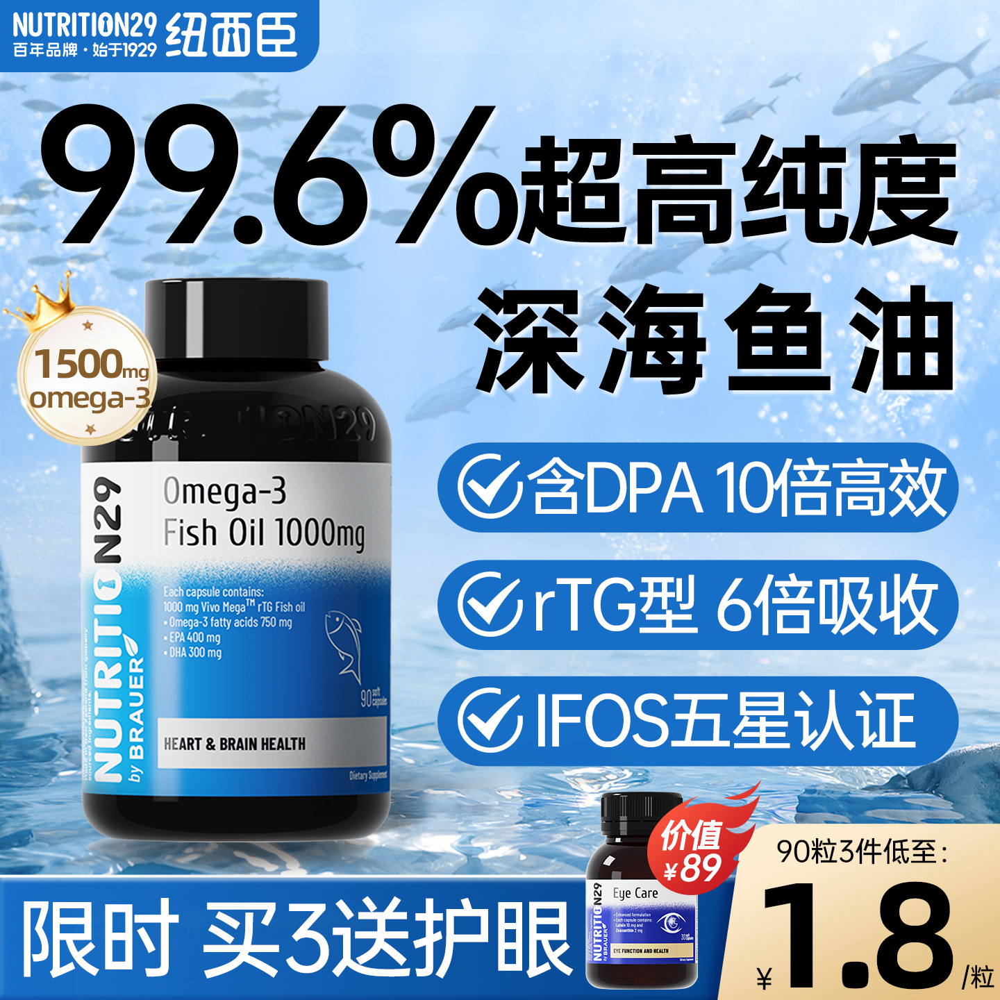 【99.6%高纯度】2000mg深海鱼油