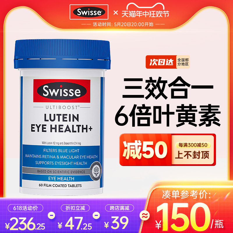 Swisse叶黄素小蓝盾护眼胶囊