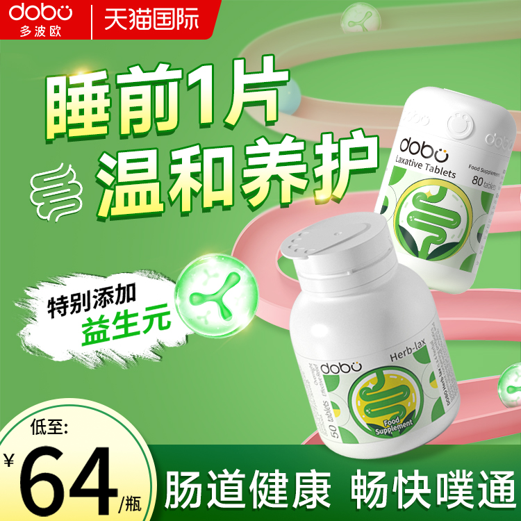 dobo噗噗片排西梅片便膳食秘通果...