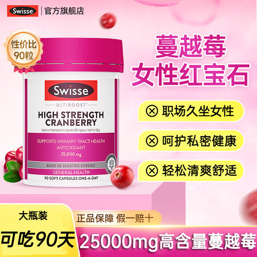 Swisse蔓越莓胶囊呵护女性健康
