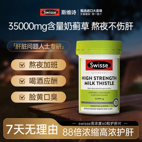 升级版强效养护！熬夜解酒护肝片