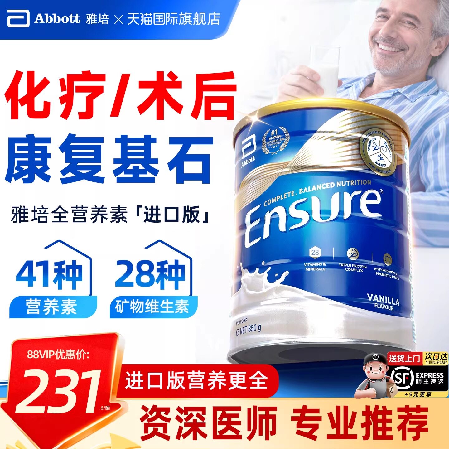 【爆款热销】雅培全营养素进口版