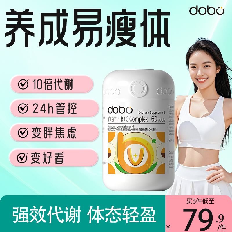 提高新陈代谢维生素B燃脂健美生