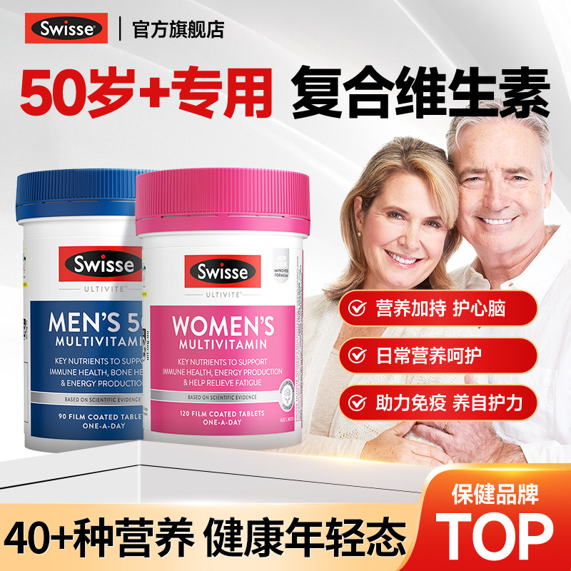 【50岁+专用维生素】40种营养图片