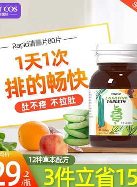锐品rapid噗噗片澳洲便清秘肠片膳食纤维素片酵素排西梅宿便芦荟