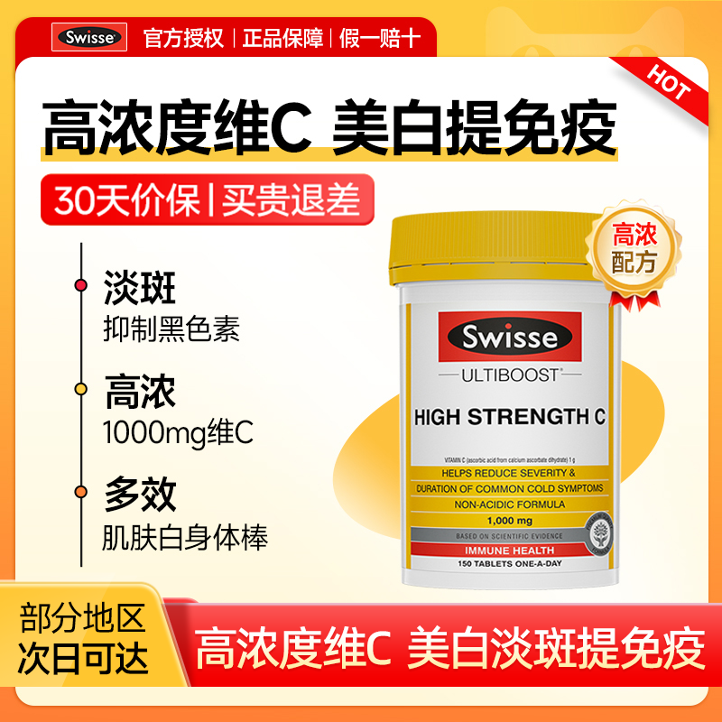 Swisse斯维诗维生素C高浓