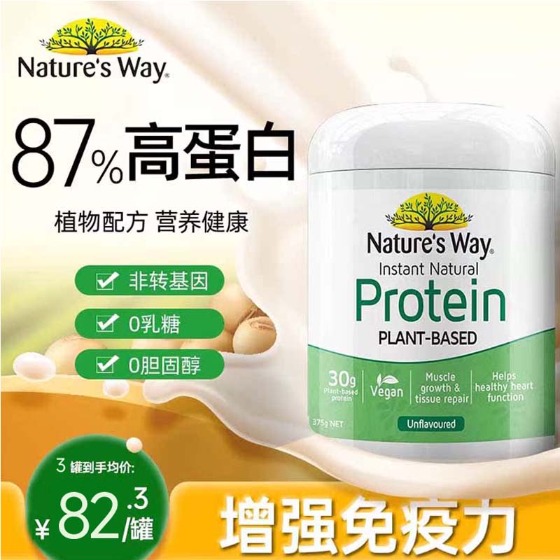 澳洲Nature'sWay蛋白粉助力免疫