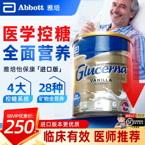 【控糖奶粉】雅培怡保康正品旗舰