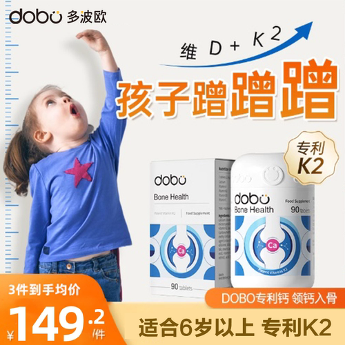 进口专利K2儿童青少年成长钙片