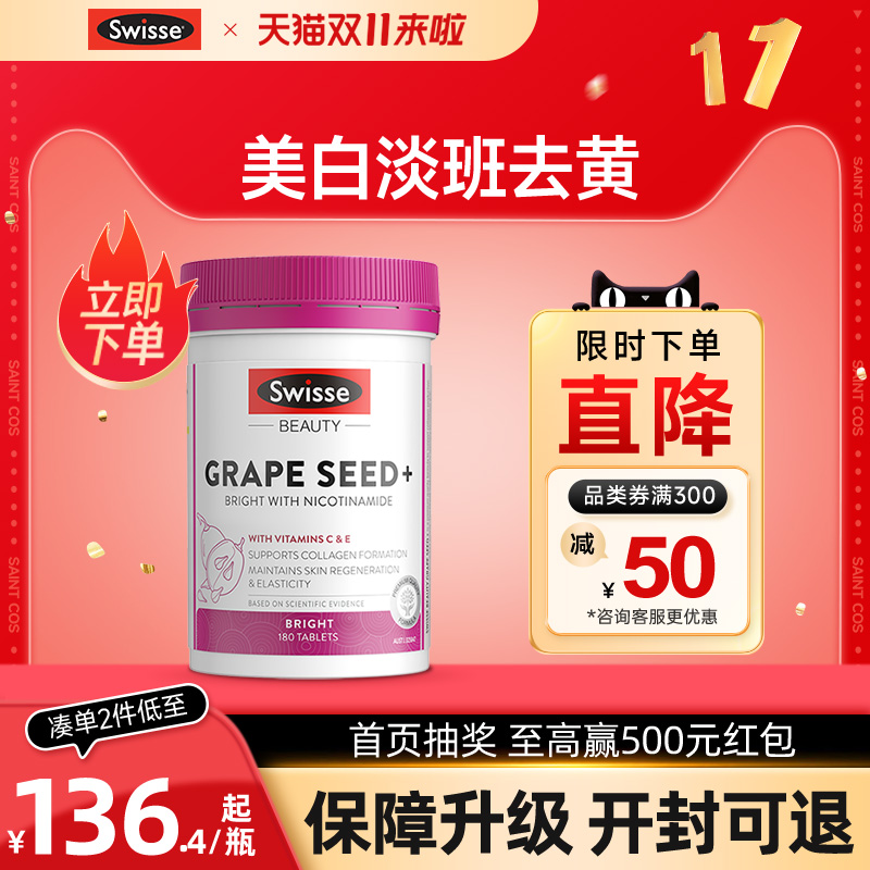 swisse斯维诗葡萄籽澳洲原花青素粉胶囊精华液祛斑食用美白丸内服