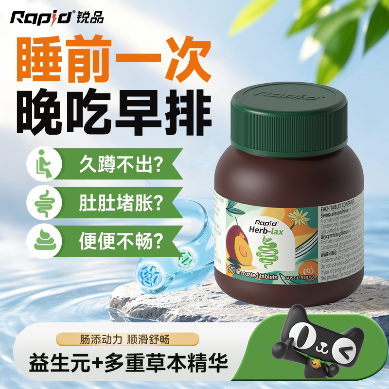 Rapid锐品噗噗片进口益生菌成人调理肠胃肠道便秘益生菌官方正品