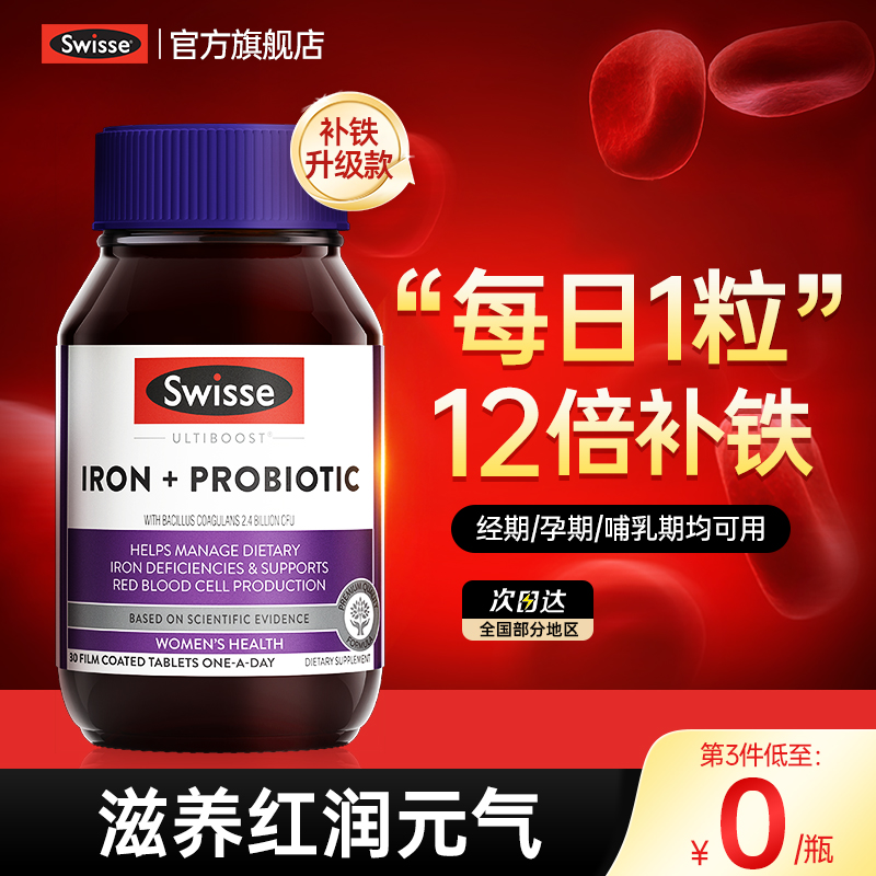 【铁+VC双效吸收】swisse补铁片