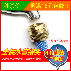 汽车用品全铜4分内丝4分水管接头水龙头标准粗牙转换转接连接配件