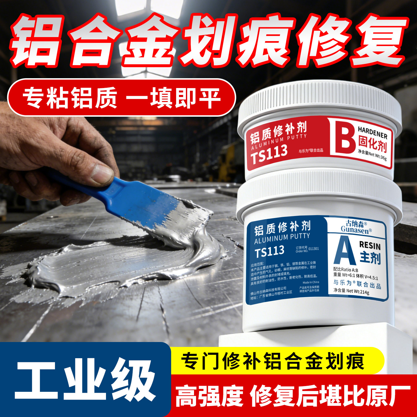 铝合金划痕修复填补气孔砂眼裂纹磨损划伤金属管道泄漏螺纹轮毂门窗设
