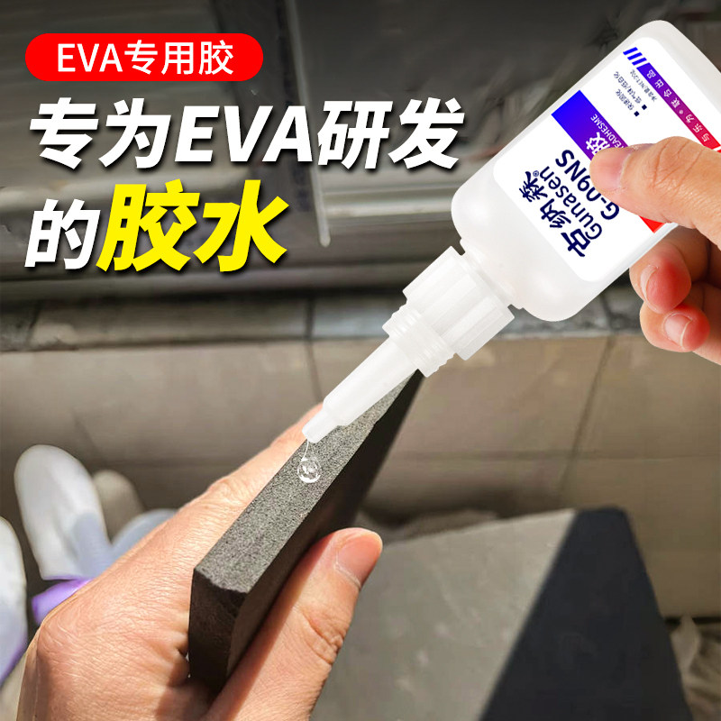 eva专用胶水粘脚蹼鞋底鞋垫鞋拖图片