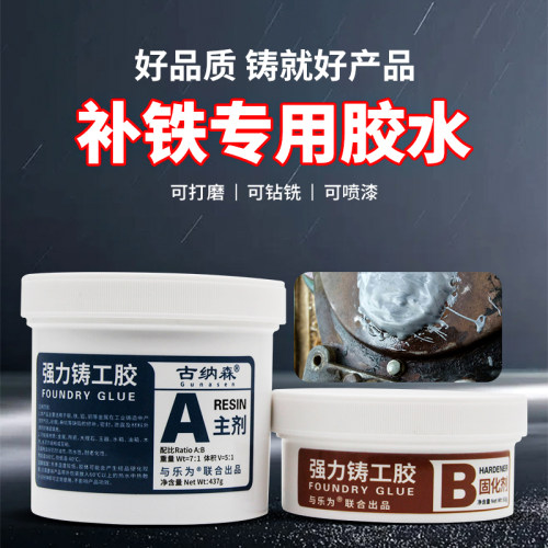 补铁胶水专用栏杆铁皮铁泥焊接胶
