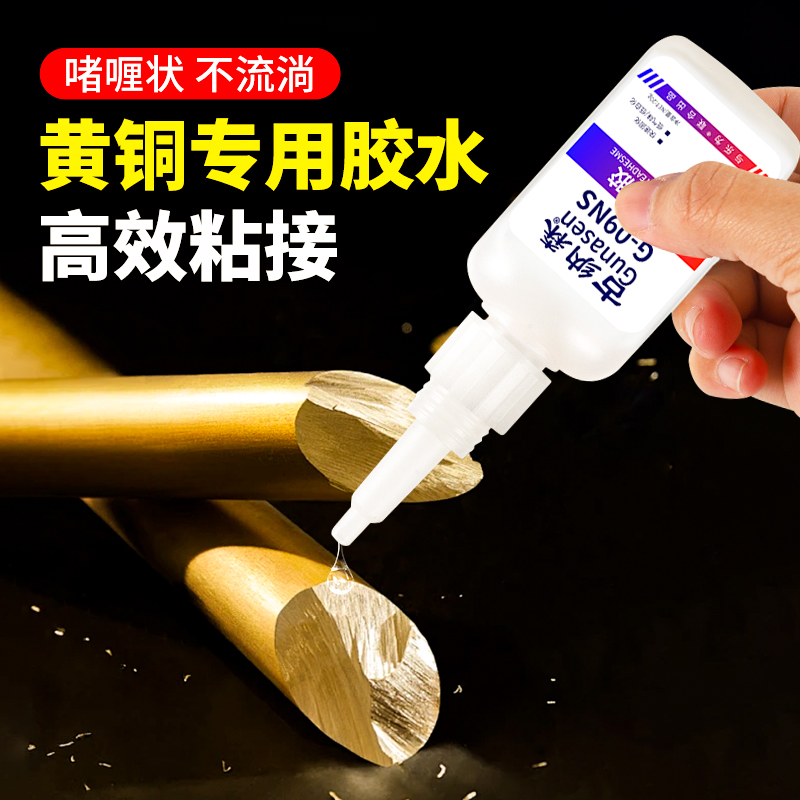 黄铜专用胶粘铜铝合金铁皮铁管