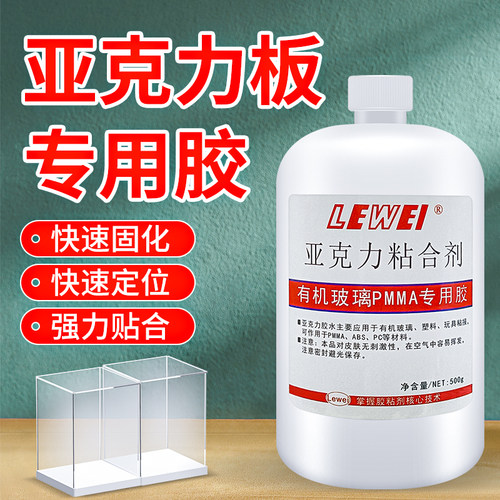亚克力板胶水专用透明abs送乐为
