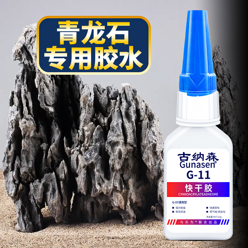 青龙石胶水粘骨架石板松皮石沉木假山石鹅卵石珊瑚固定胶强力快干草莫