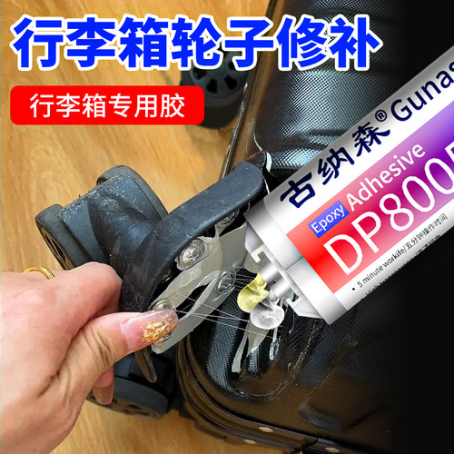 行李箱轮子修补粘皮箱密码箱拉杆