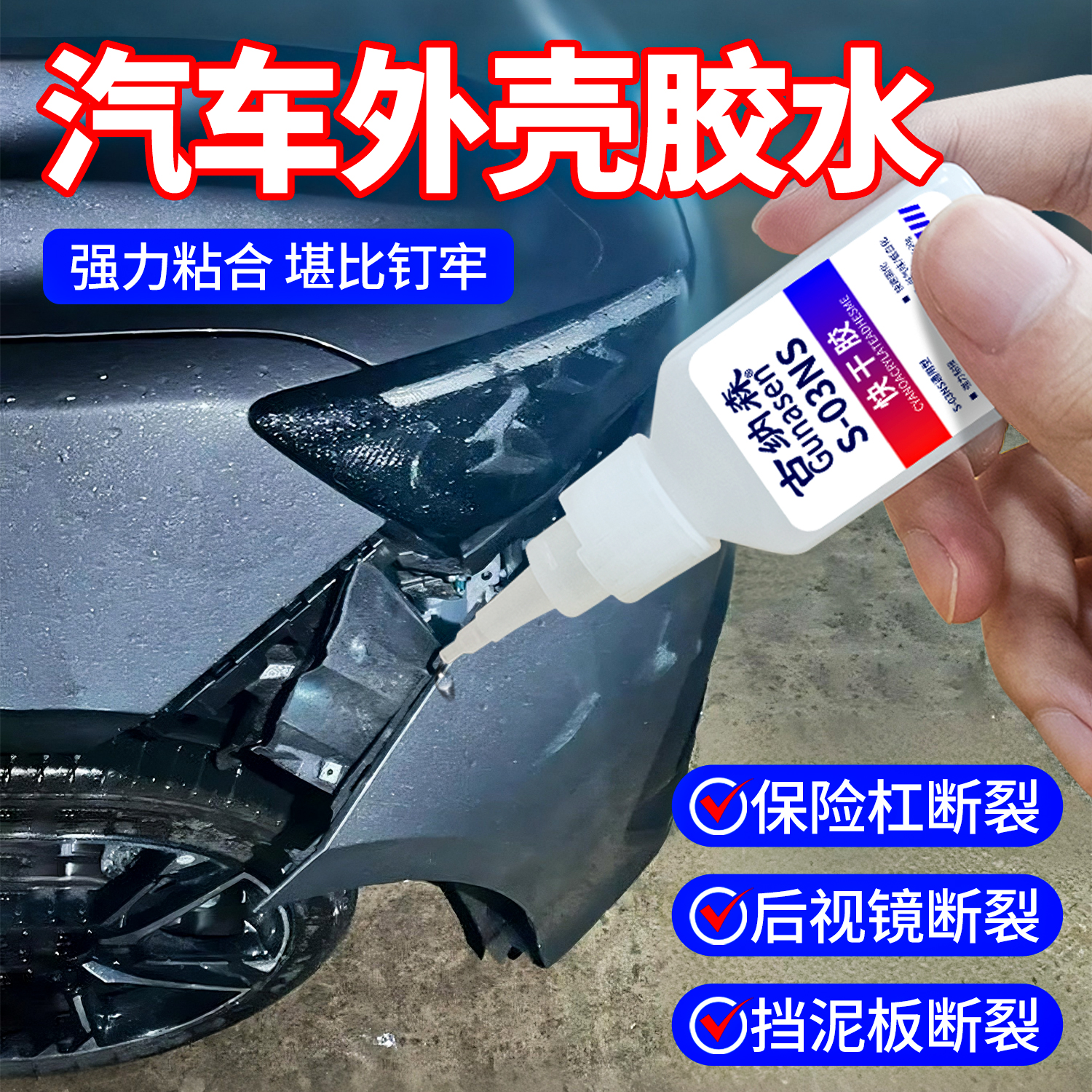 汽车塑料专用胶电焊胶塑料胶粘电动车外壳修补胶保险杠修复粘硬塑料的
