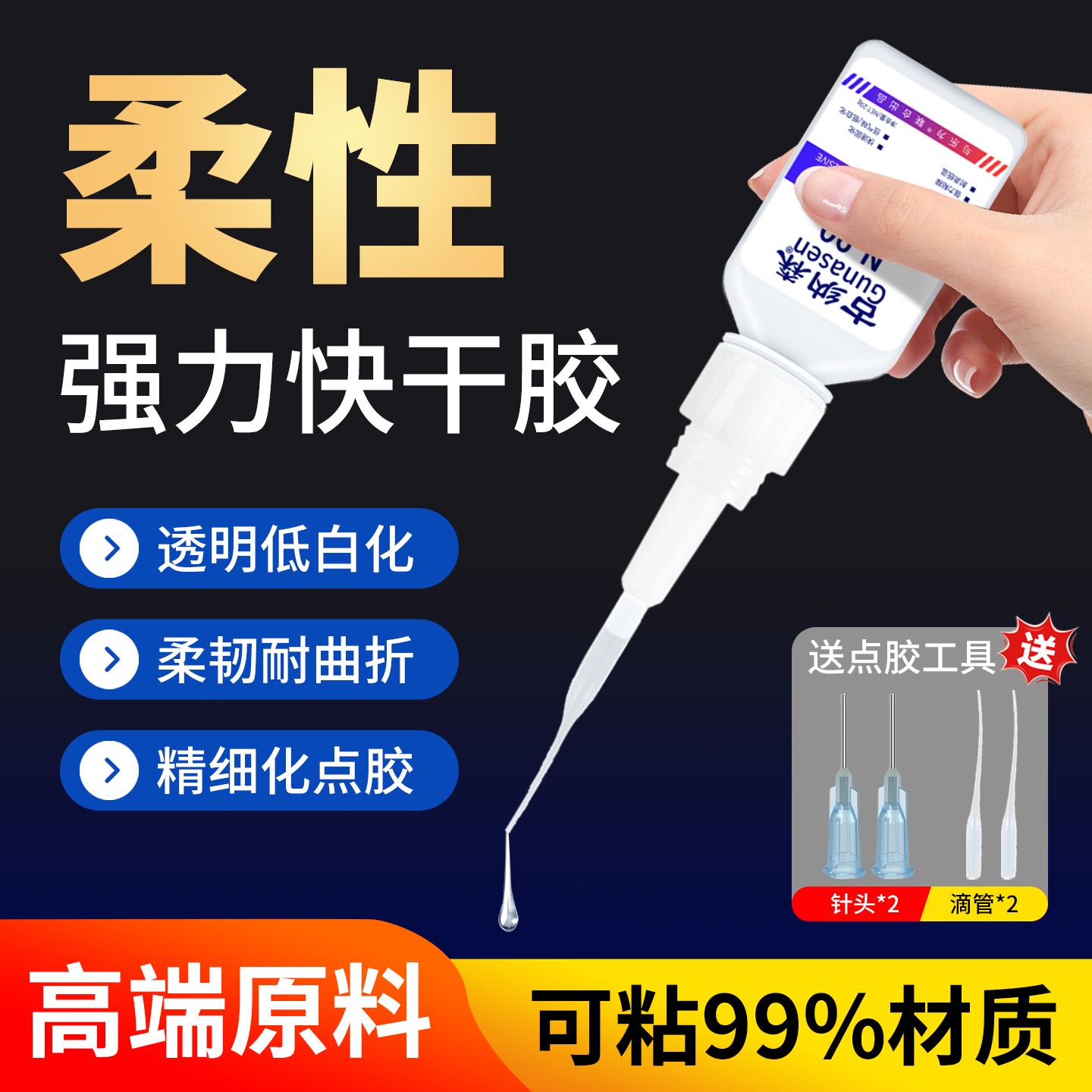 柔性强力快干胶水粘PVC软硬塑料