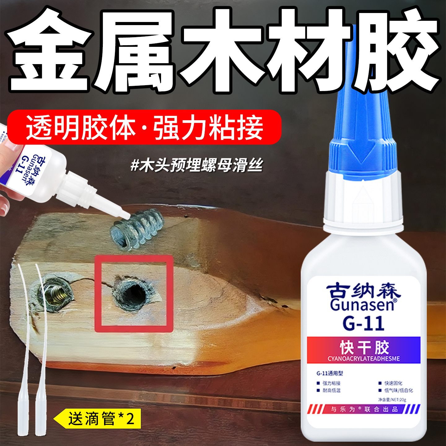 金属木材胶水粘木头桌子预埋螺丝
